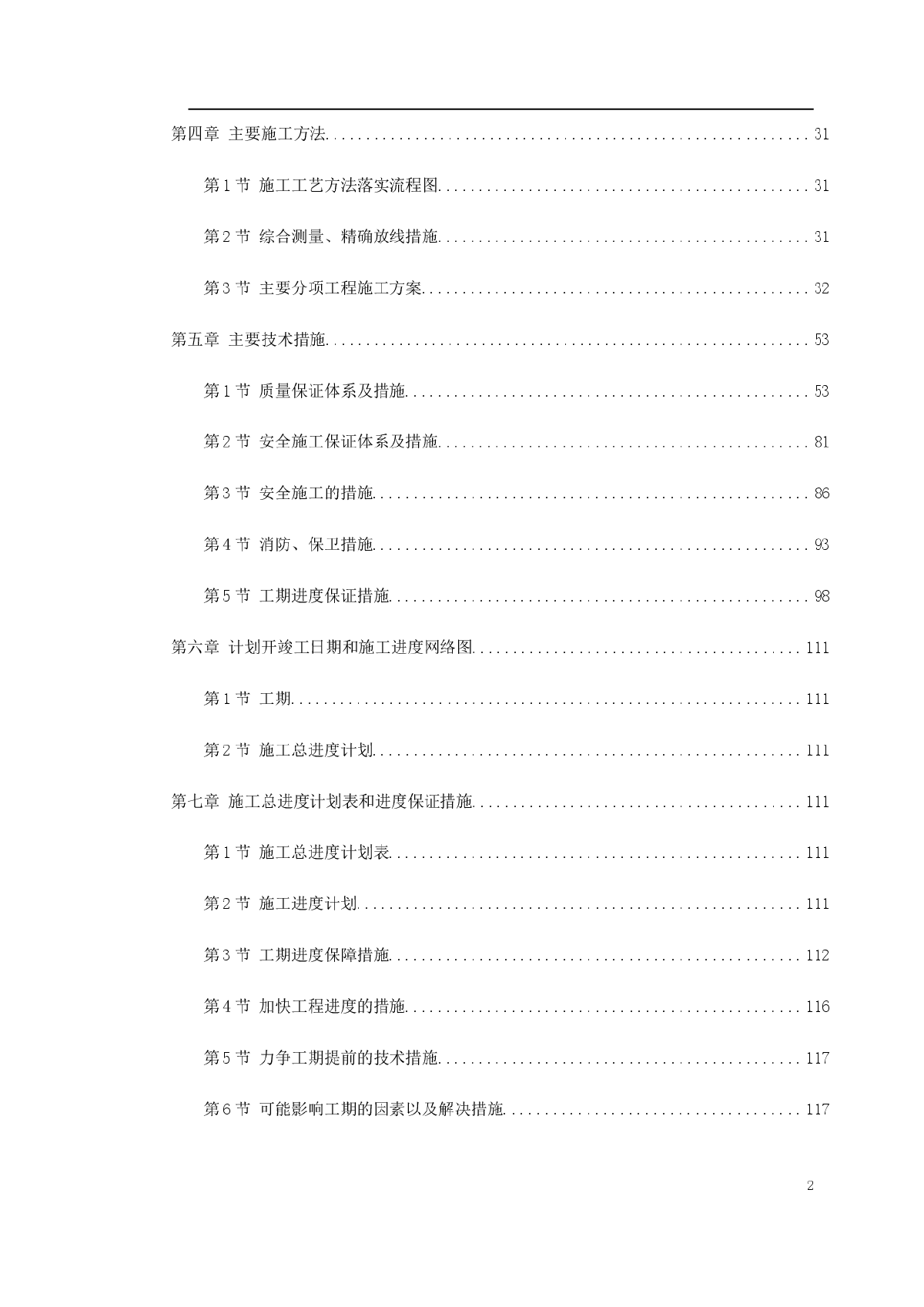 某工程第一标段室内精装修施工方案-图二