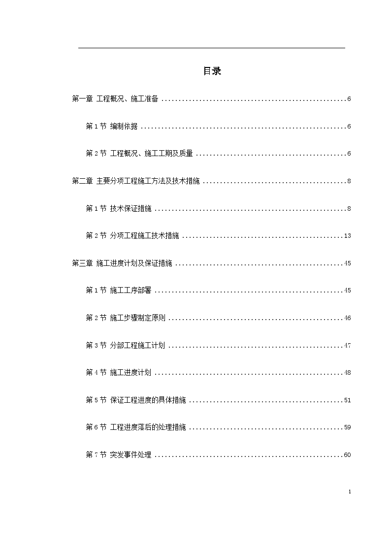 某省会议中心装饰工程施工方案-图一