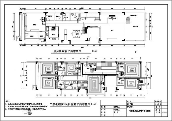 别墅毛细管席辐射空调末端、地板送风空调系统设计图_图1