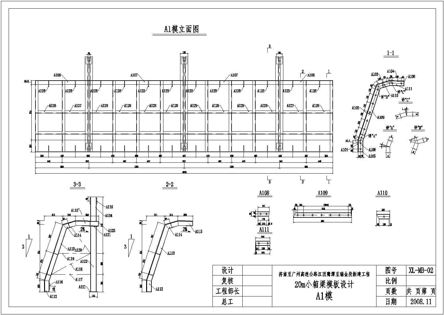 某3x20M小箱梁模板结构设计图