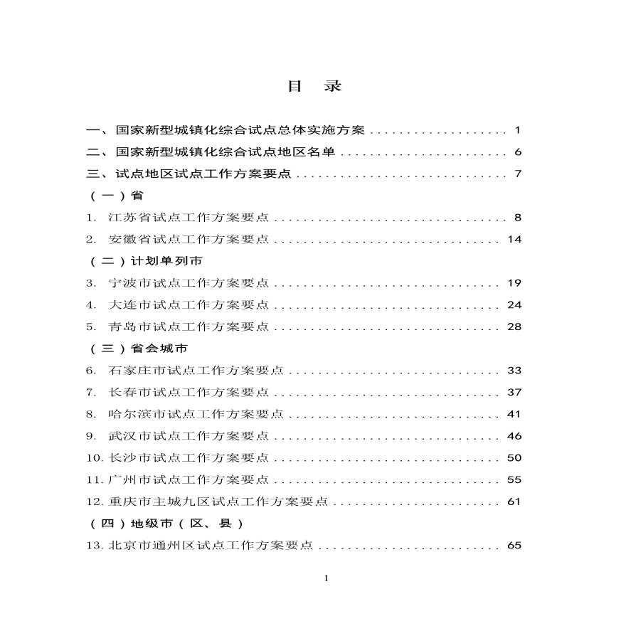 国家新型城镇化综合试点施工方案-图二