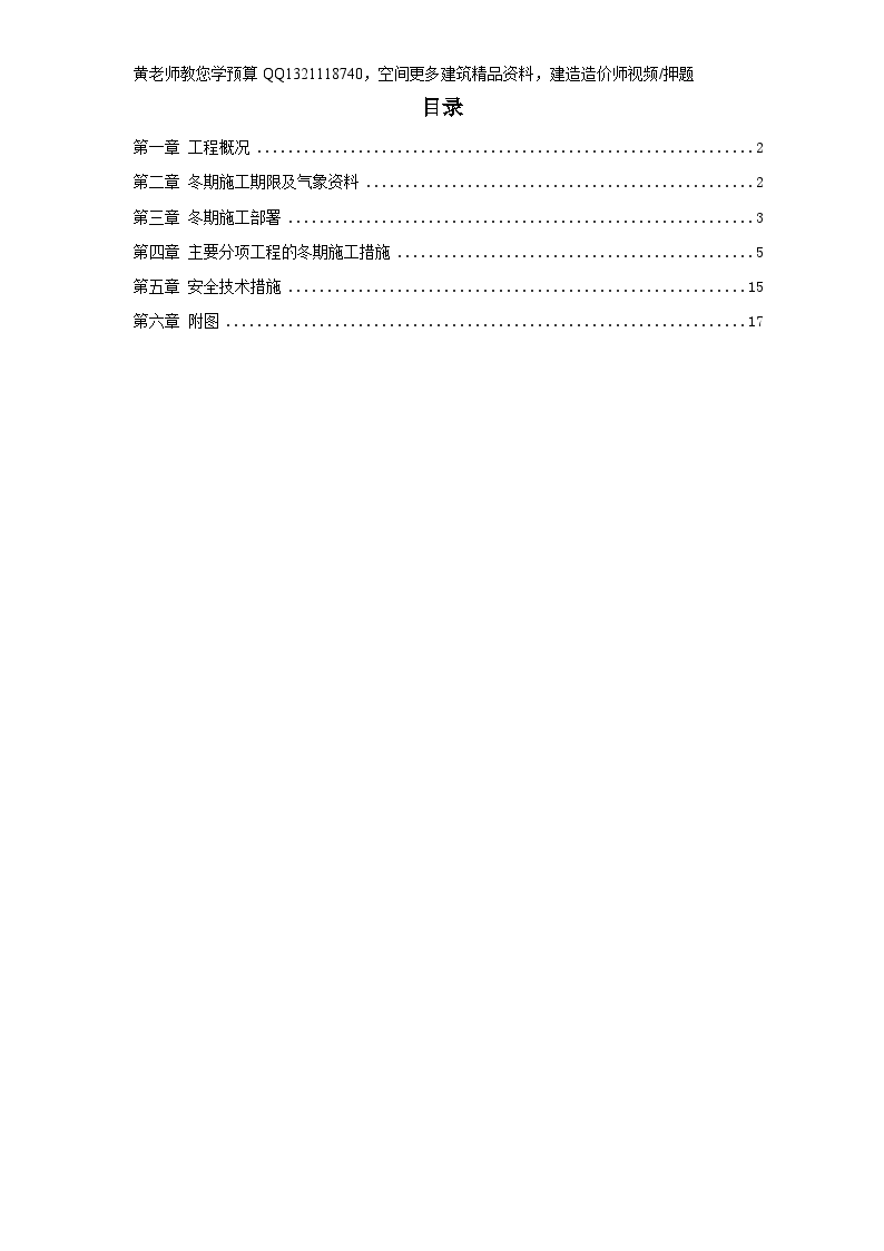 北京某项目冬期施工方案-图一