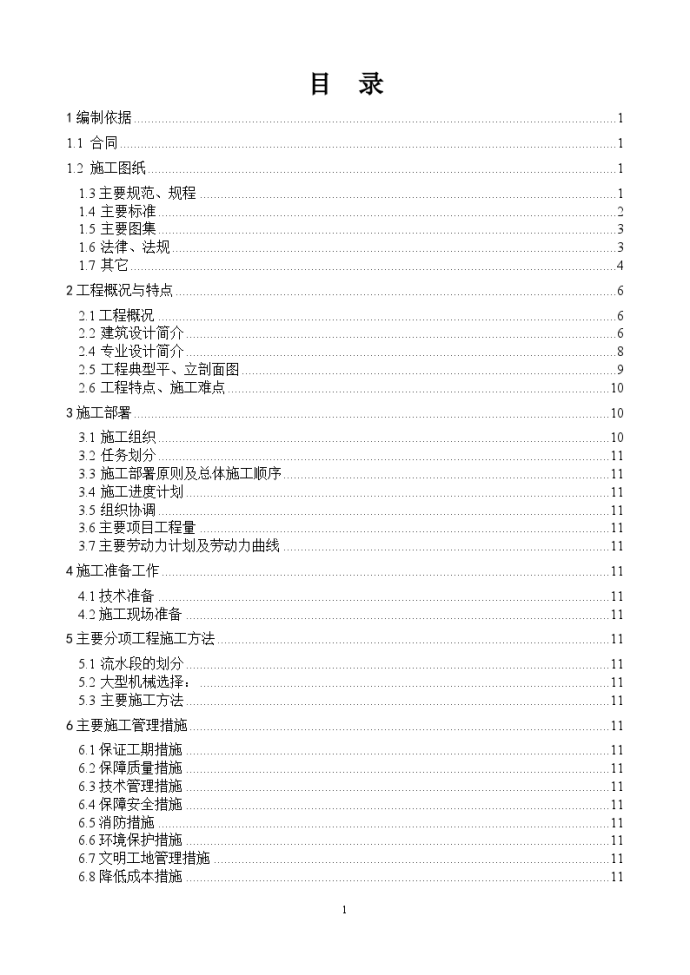 北京某科技实验楼施工组织设计（框剪结构,节能工程）_图1