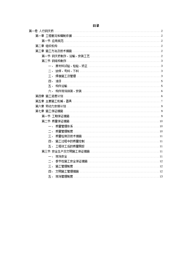 某人行钢天桥工程施工方案-图二