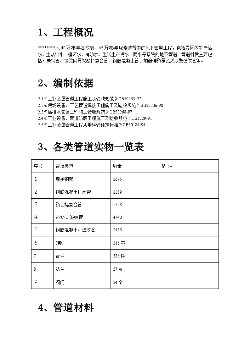 某地区地下管道工程施工方案-图二