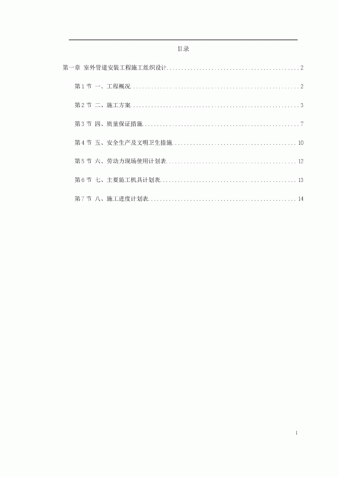 某市政给水管道工程施工方案_图1