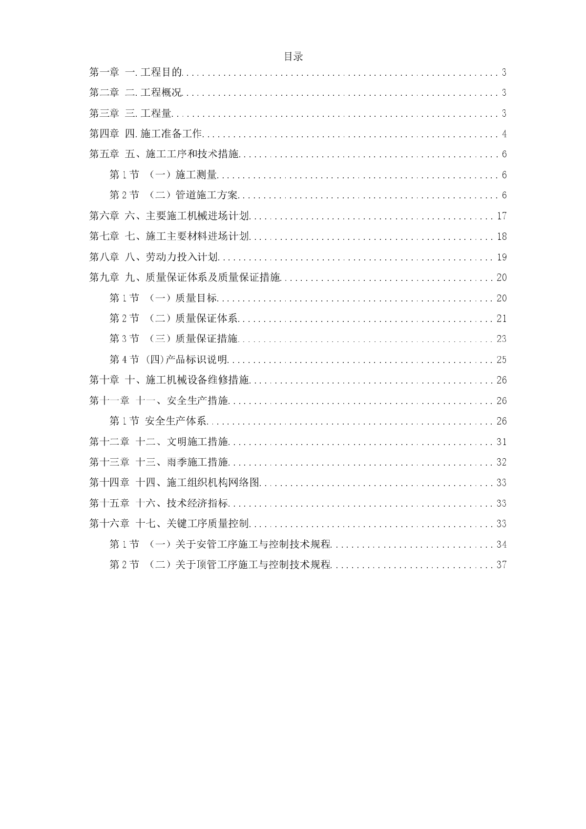 陕西某室外管道工程施工方案-图一