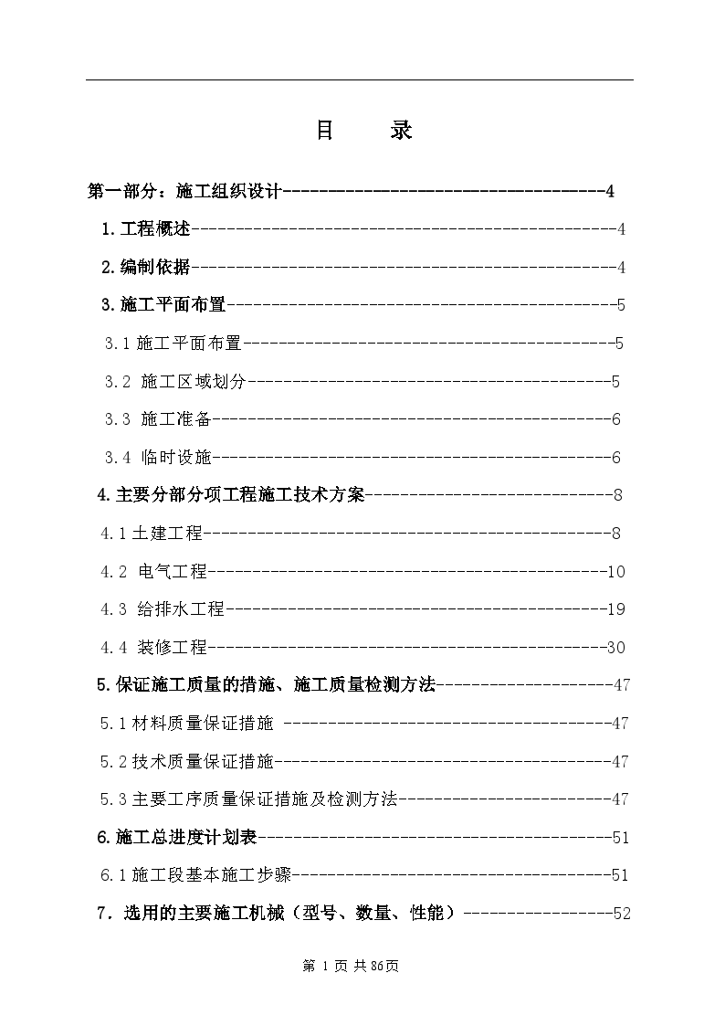 广州电信大楼室内装修工程施工组织设计-图二