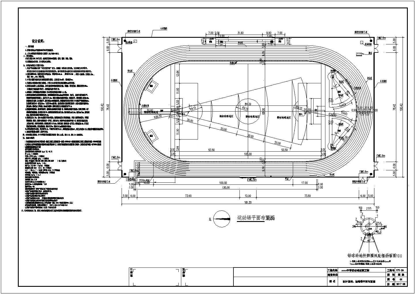 标准400米跑道半圆式田径运动场建筑水电设计施工图