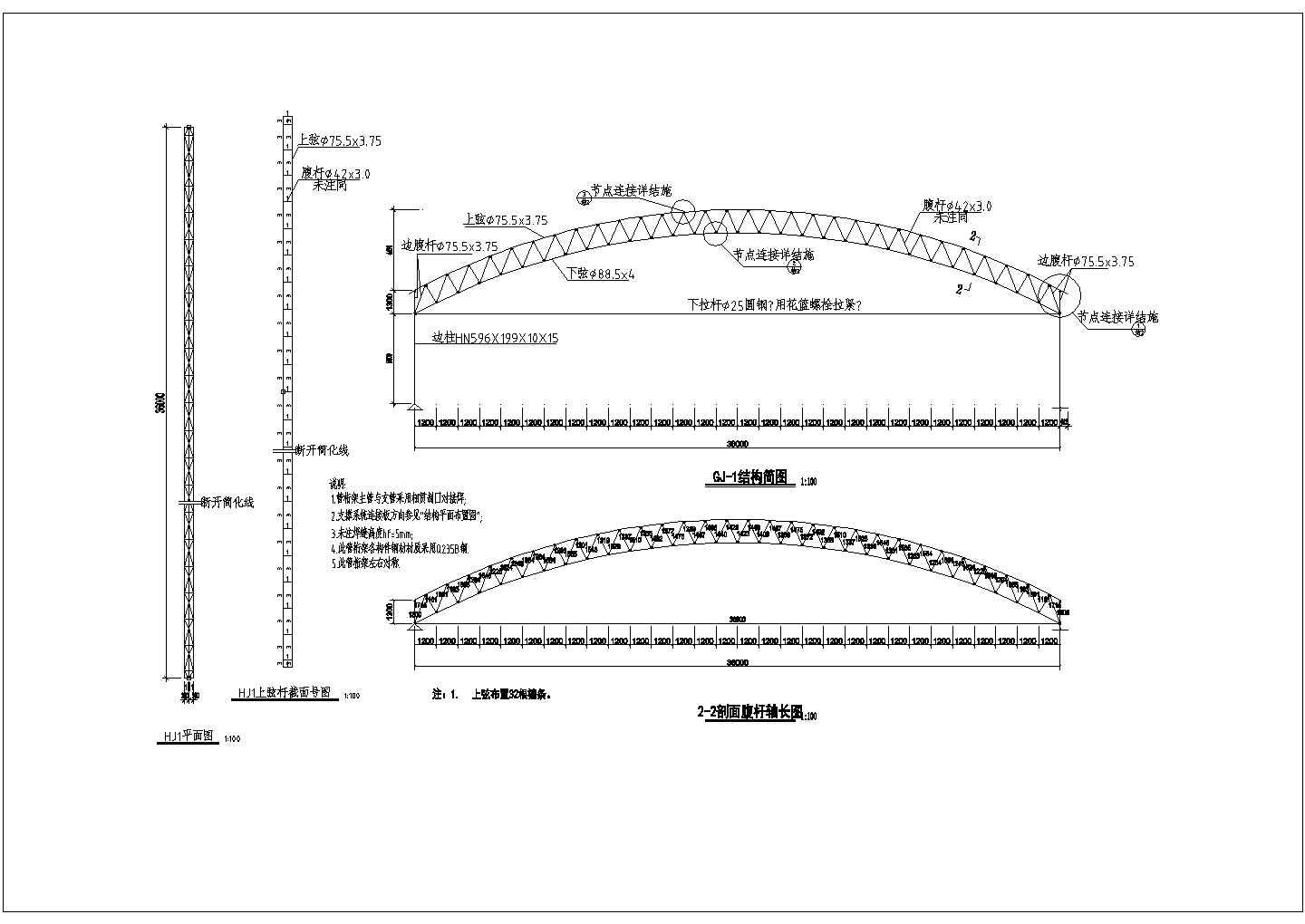 某地单层钢结构厂房结构施工图(桁架屋盖)
