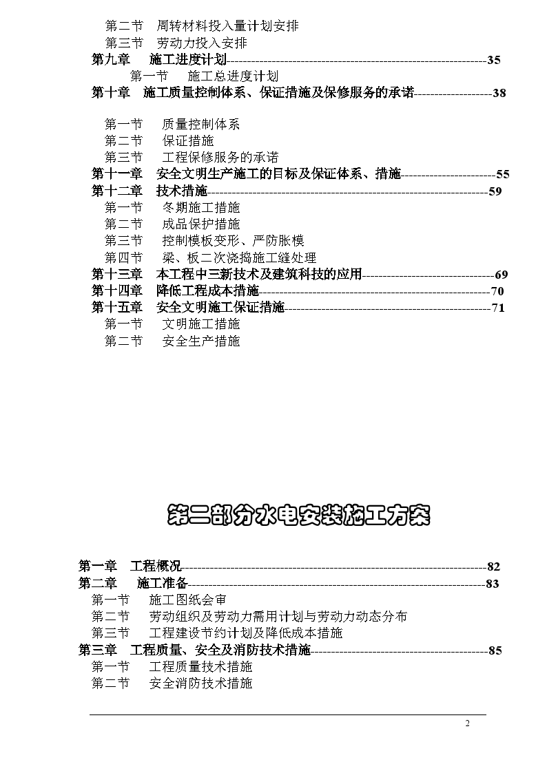 嘉善县台昇木业园区建筑安装工程施工方案-图二