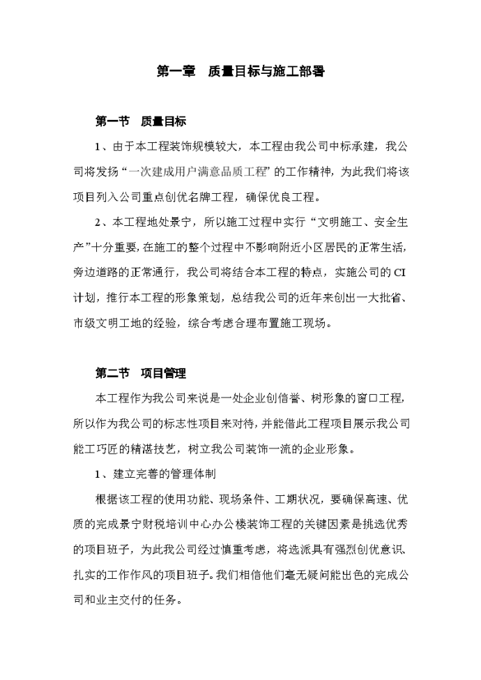 景宁县财税信息培训中心装饰工程设计施工方案_图1