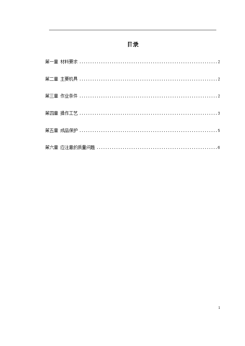 某工程活动地板施工方案