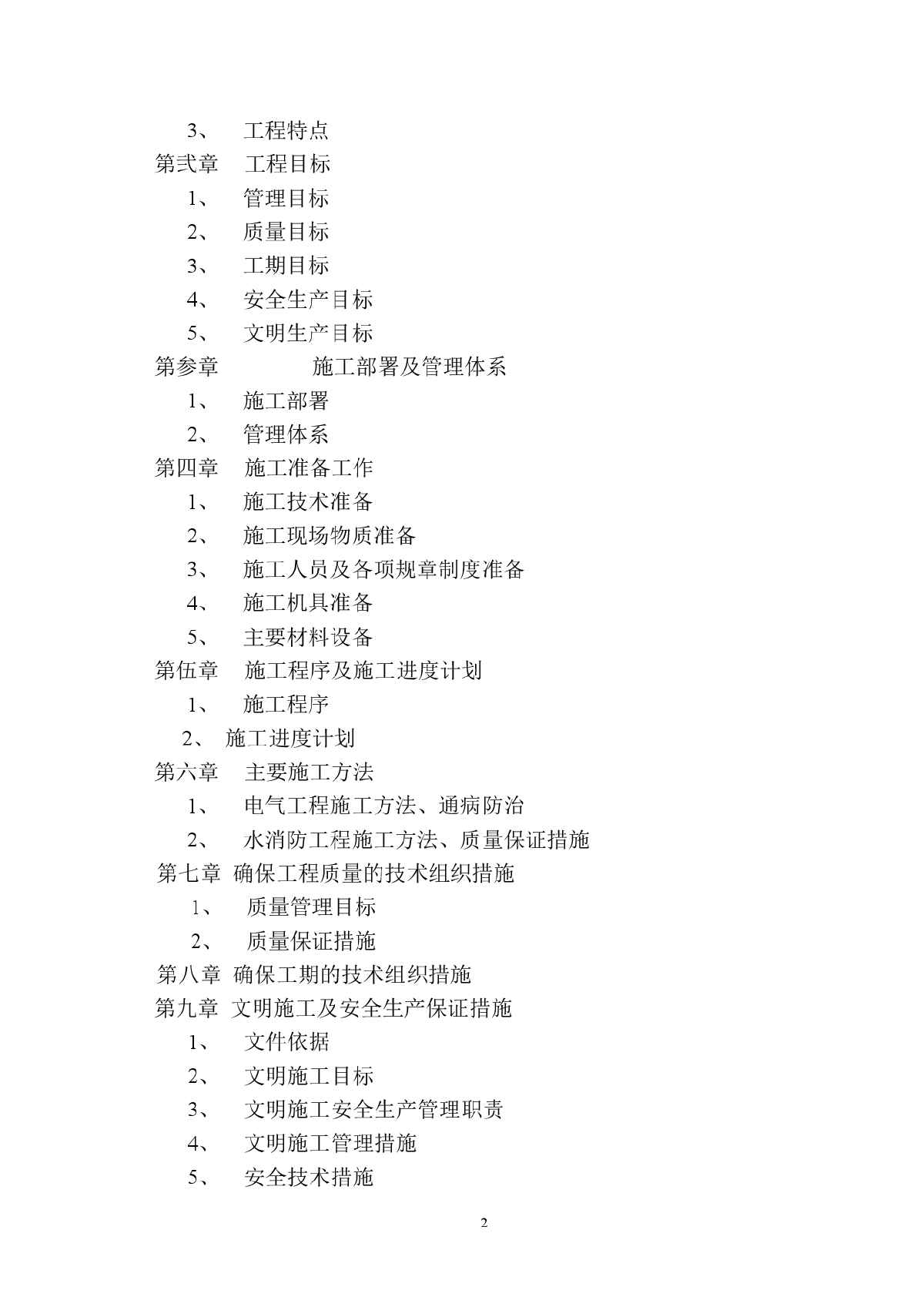 某写字楼消防安装工程施工方案-图二