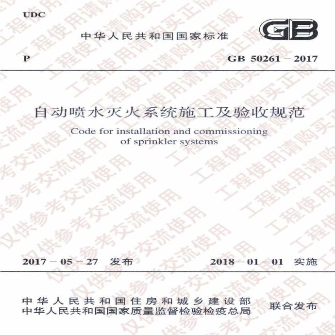 GB 50084-2017_图1