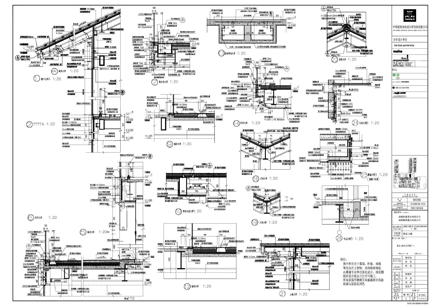 成都大慈寺文化商业综合体项目商业14栋节点详图CAD图