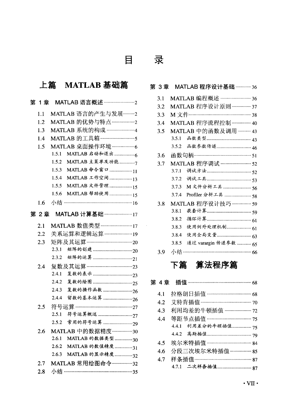 MATLAB语言常用算法程序集_龚纯-图二