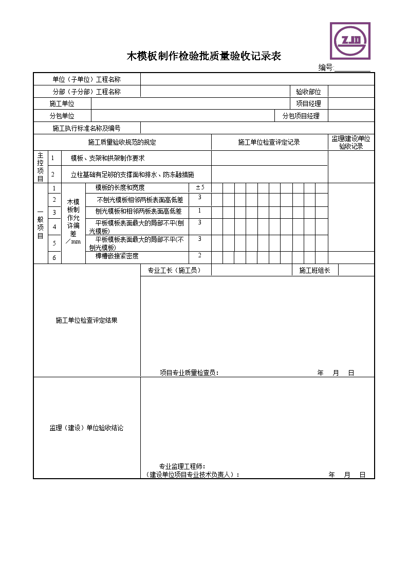 关于市政桥梁所需的质检表-图一