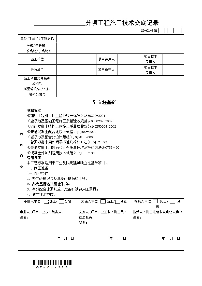 06-1 独立柱基础06-1 独立柱基础-图一