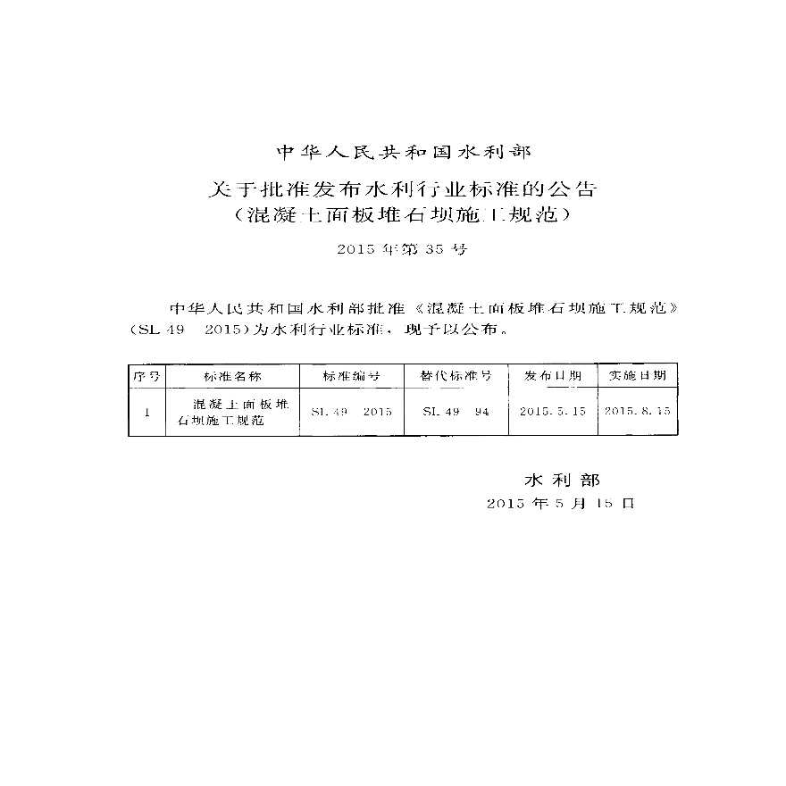 混凝土面板堆石坝施工方案-图二