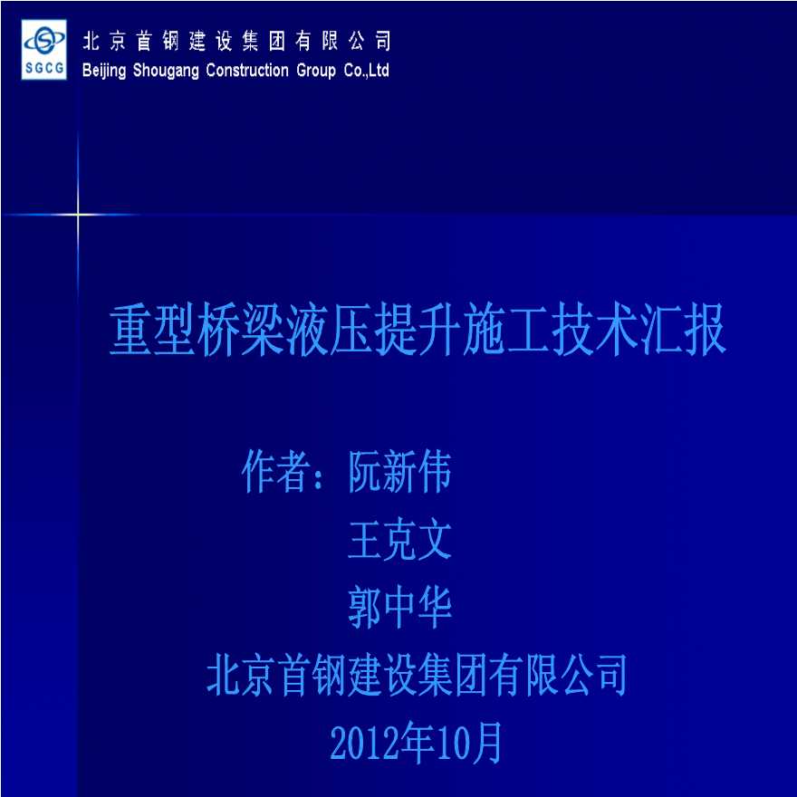 某重型桥梁液压提升技术施工方案-图一