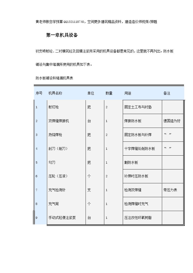 广州某人行隧道防水工程施工方案-图二