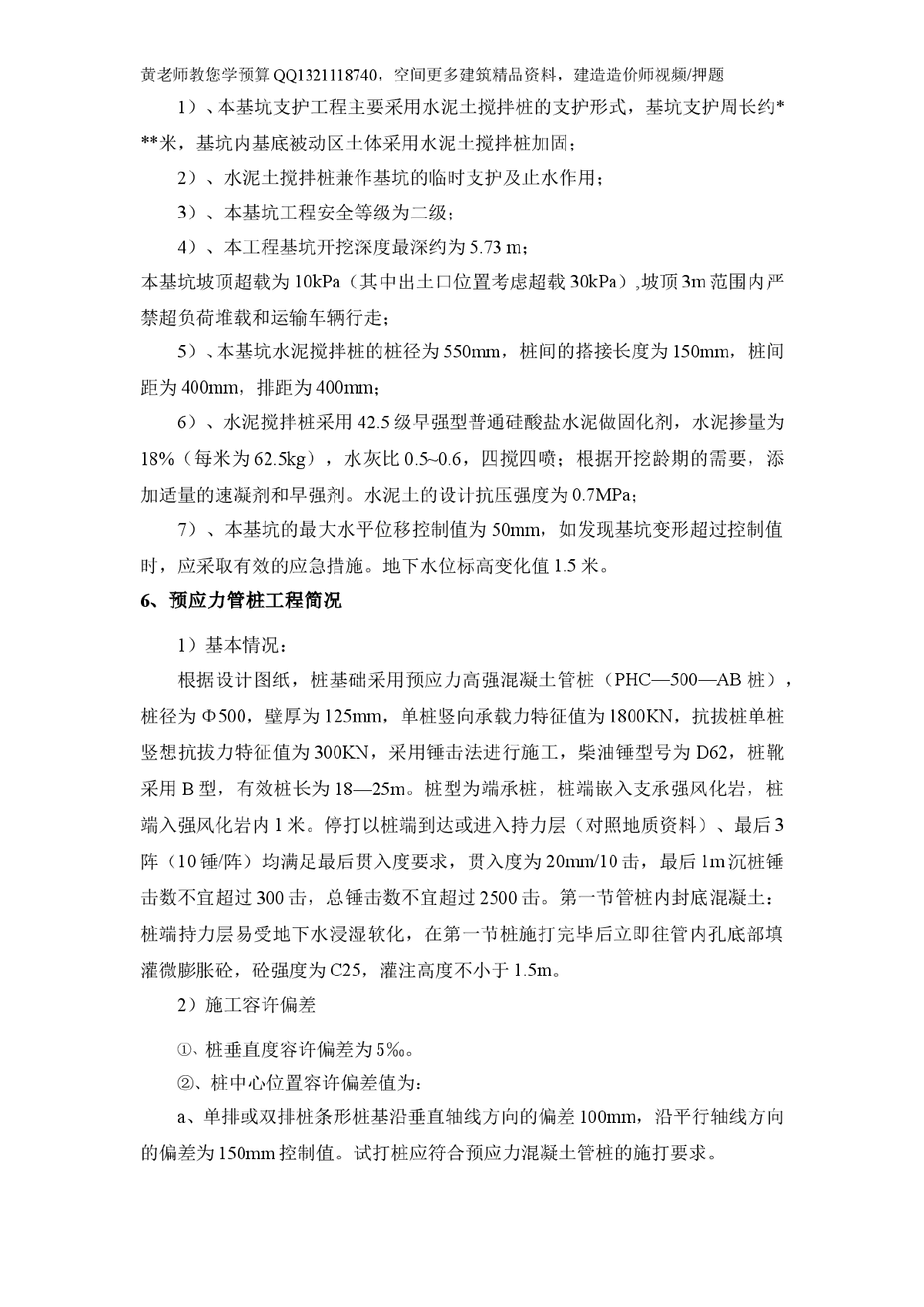 广州某工程第三方检测方施工方案-图二