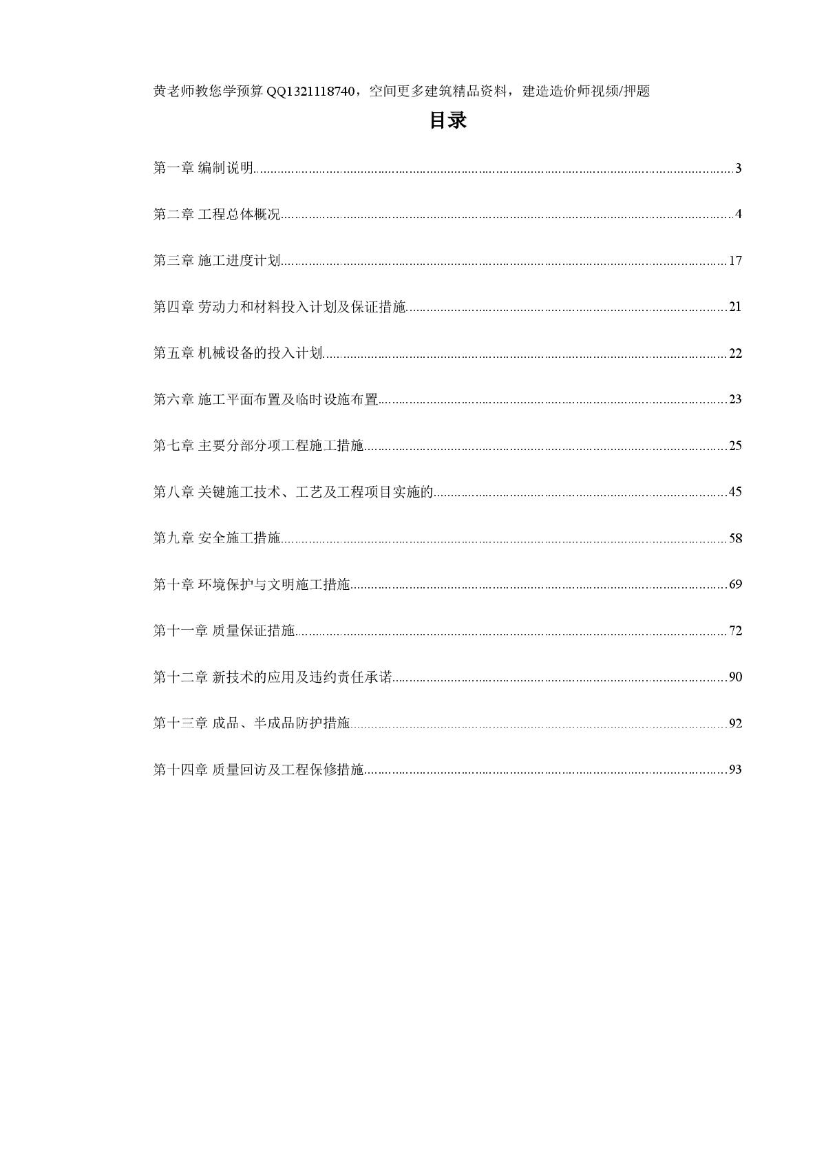 桂林某宾馆改造工程施工方案-图一