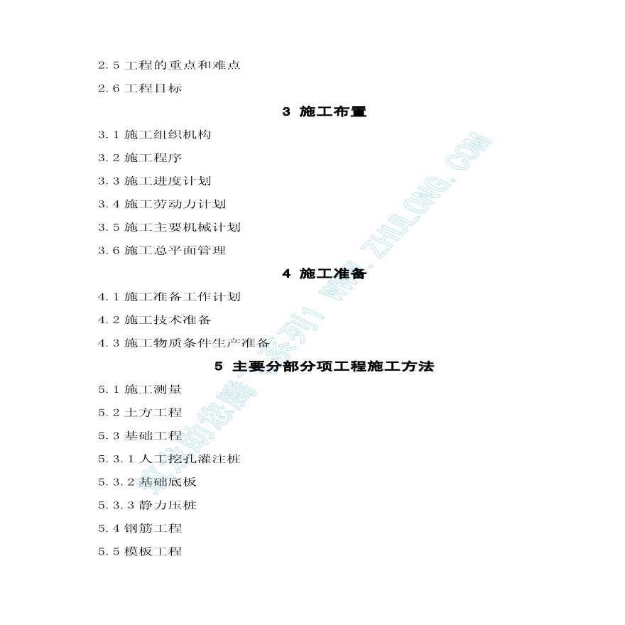 吉林省速滑馆及附属建筑工程施工方案-图二