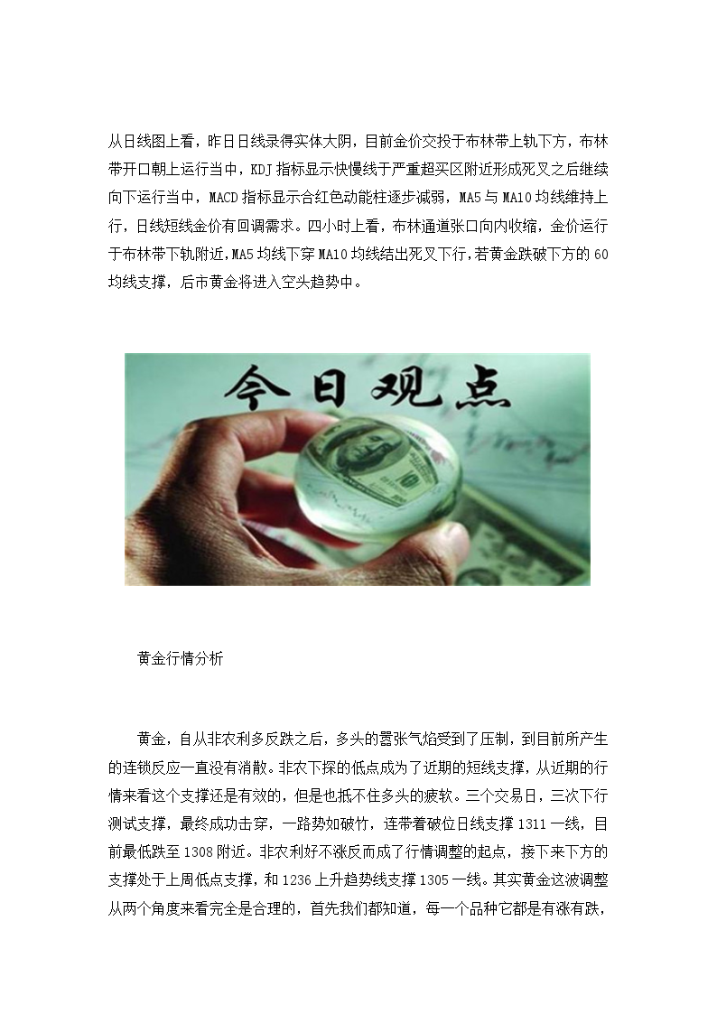 汪喻婧：1.10黄金承压下跌，后期操作分析及建议-图二