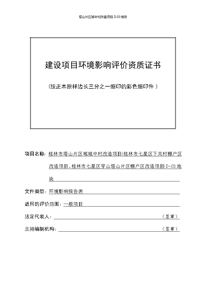 桂林市某城区环境影响评价报告表-图二