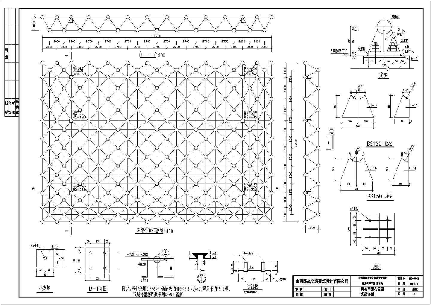 某地区钢结构网架加油站设计施工图纸