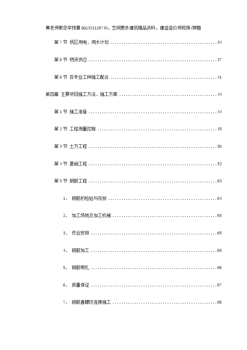 某大学新校一期工程施工方案-图二