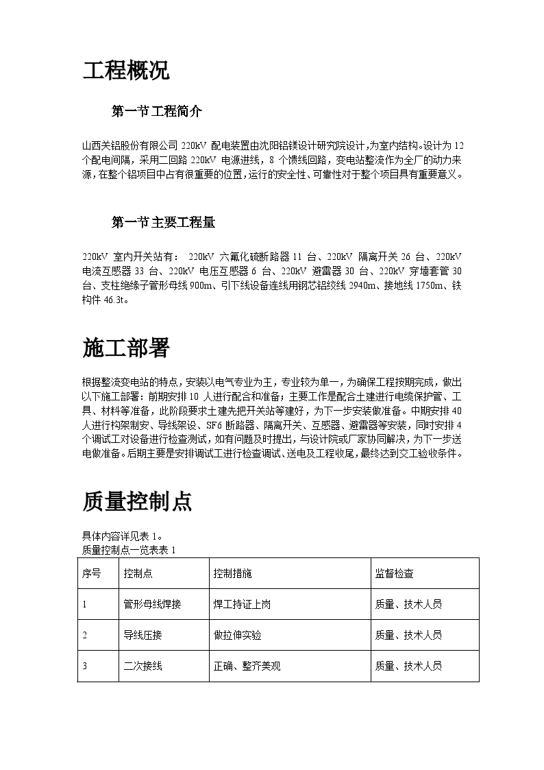 某220kV配电装置施工方案-图二