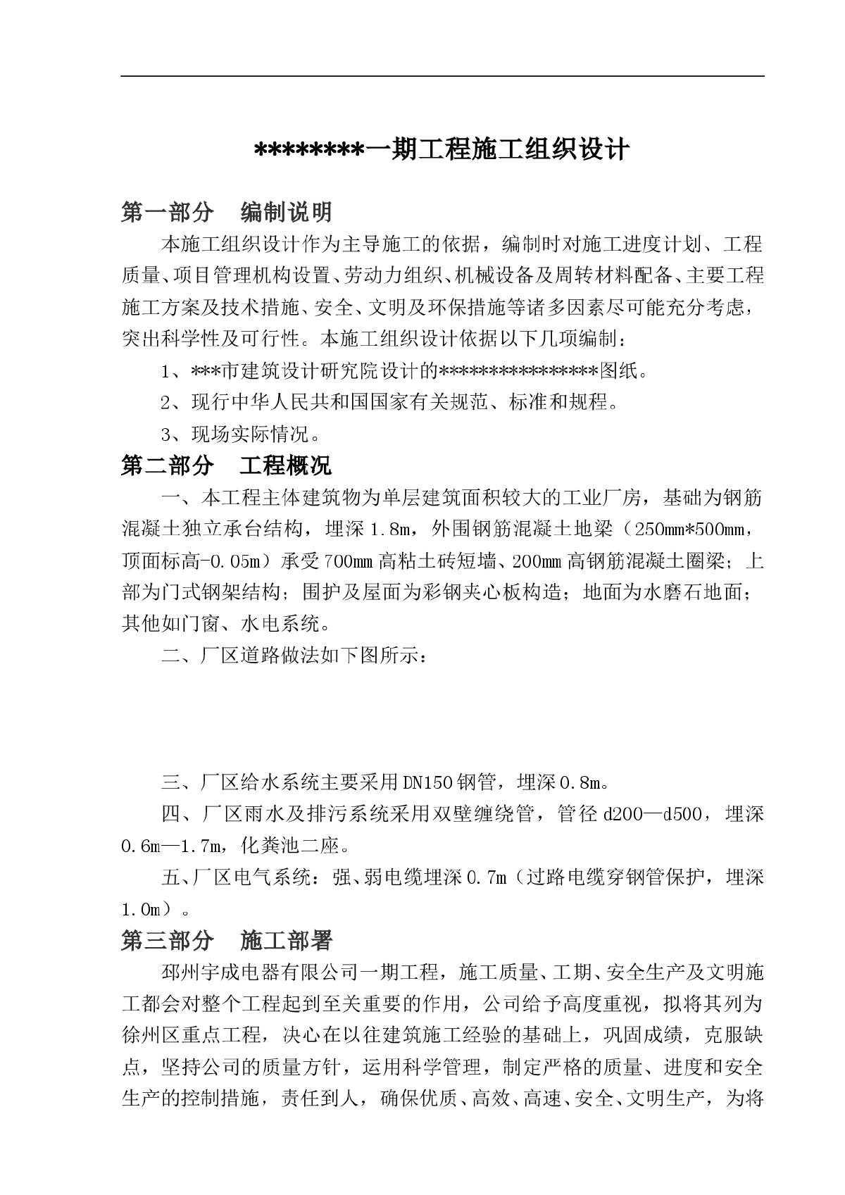 某厂区厂房一期工程施工方案-图一