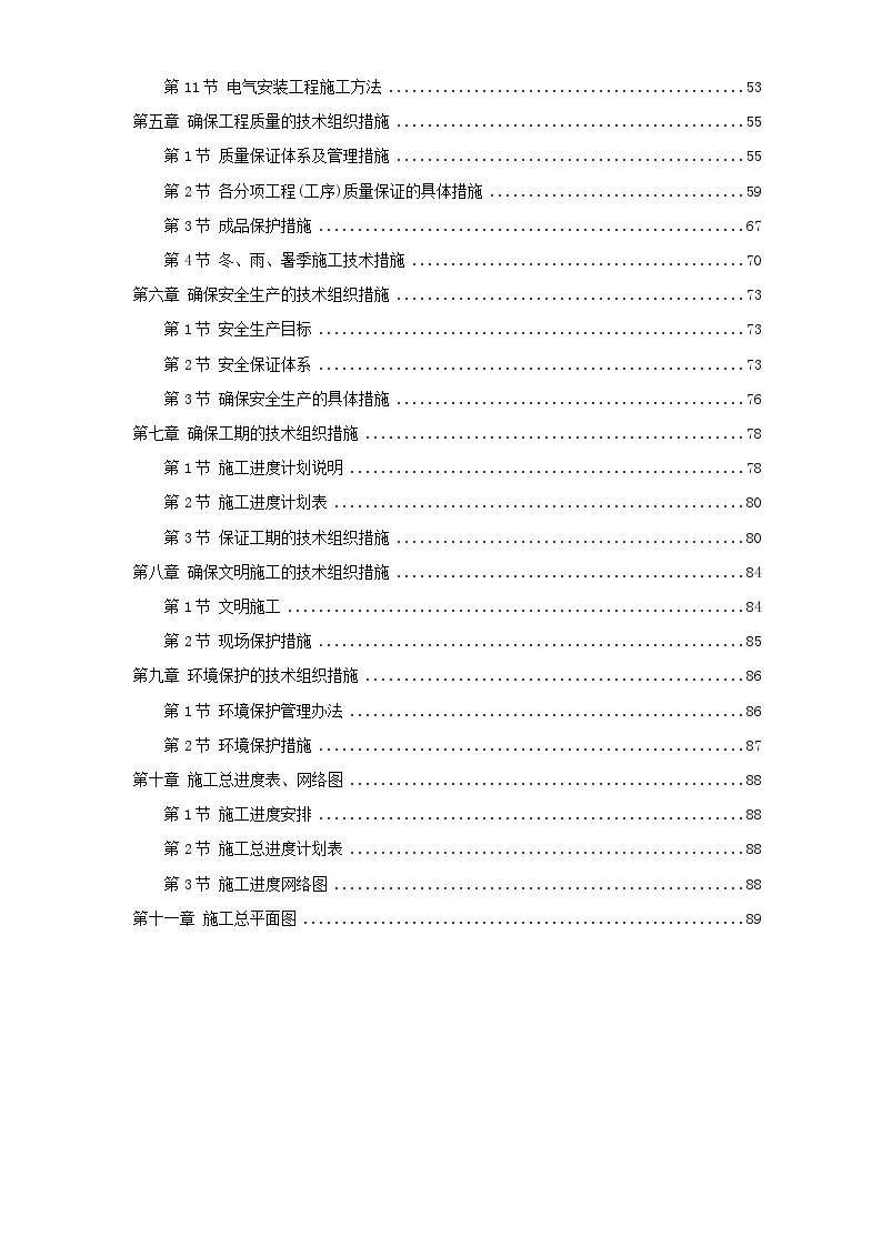 某加工车间厂房工程钢结构安装及土建施工方案-图二