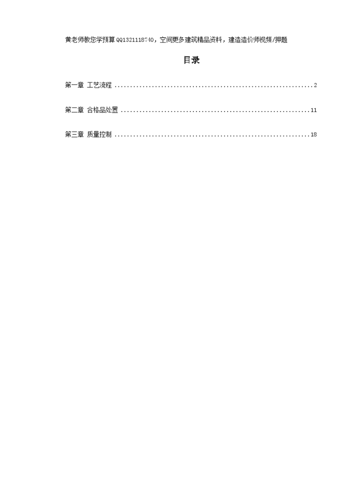 某公司联合厂房搬迁工程施工方案_图1