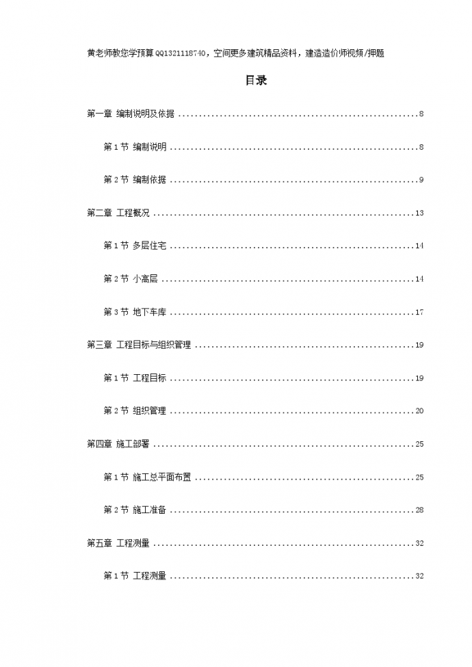 某花苑小区小高层施工方案_图1