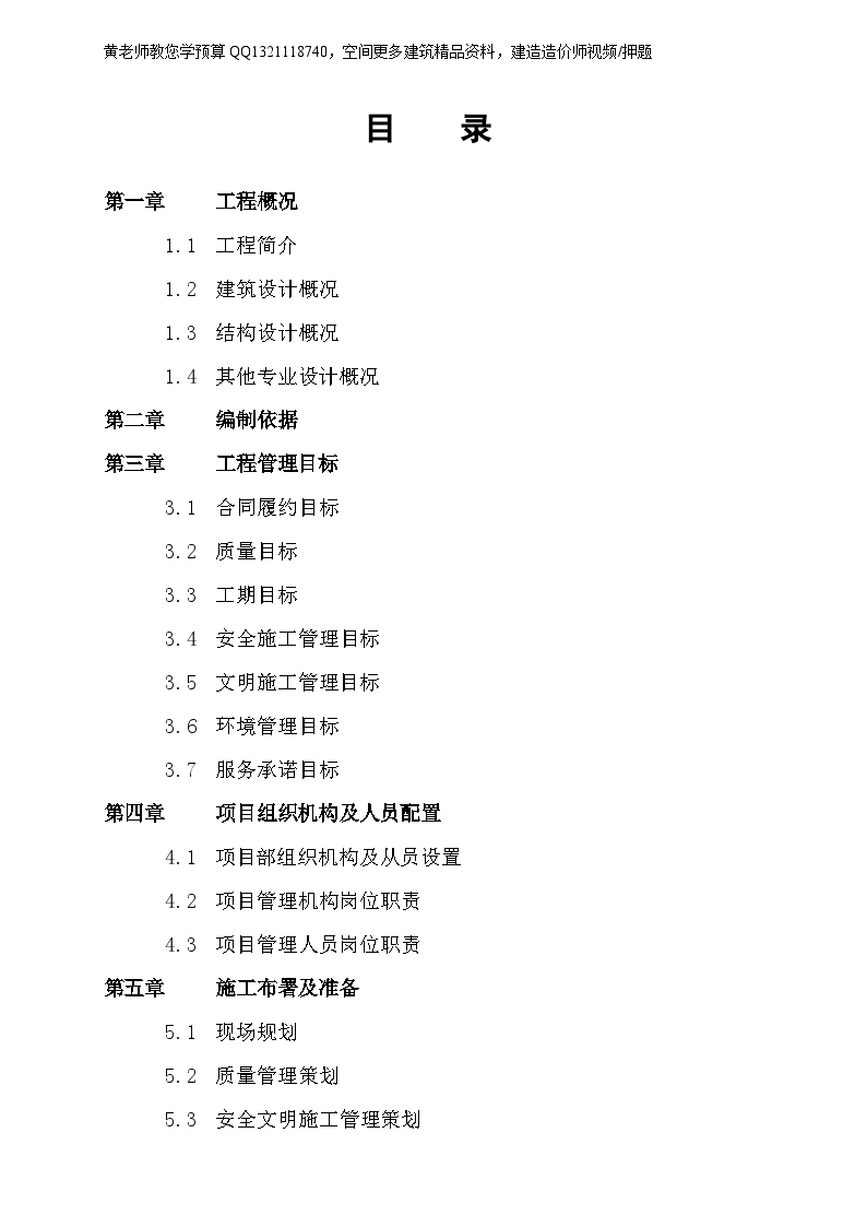 某框架结构住宅楼施工方案-图一