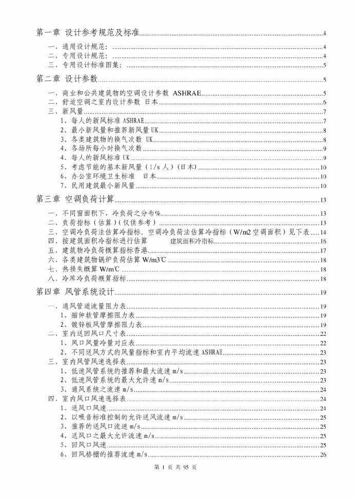 空调系统计算设计手册.pdf_图1