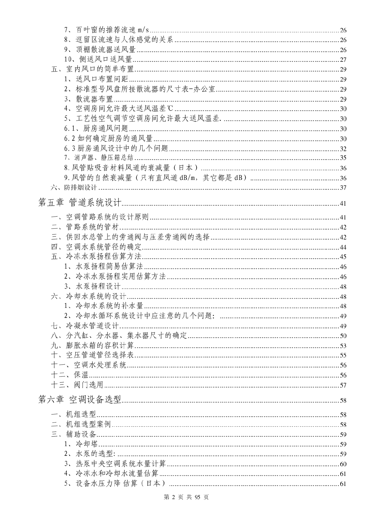 空调系统计算设计手册.pdf-图二