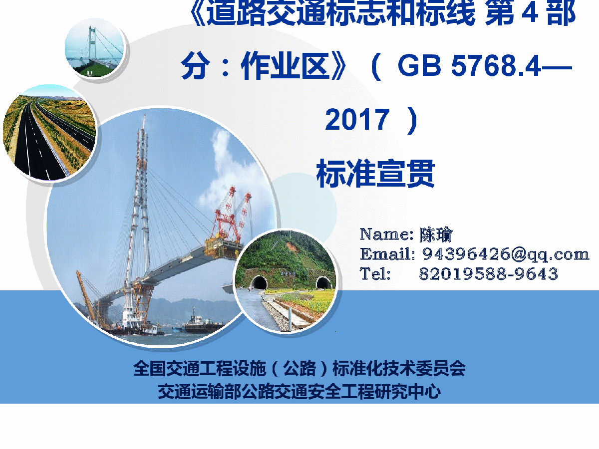 2017道路交通标志和标线 第56部分宣贯ppt