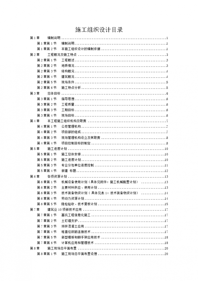 某住宅工程高层建筑施工方案_图1