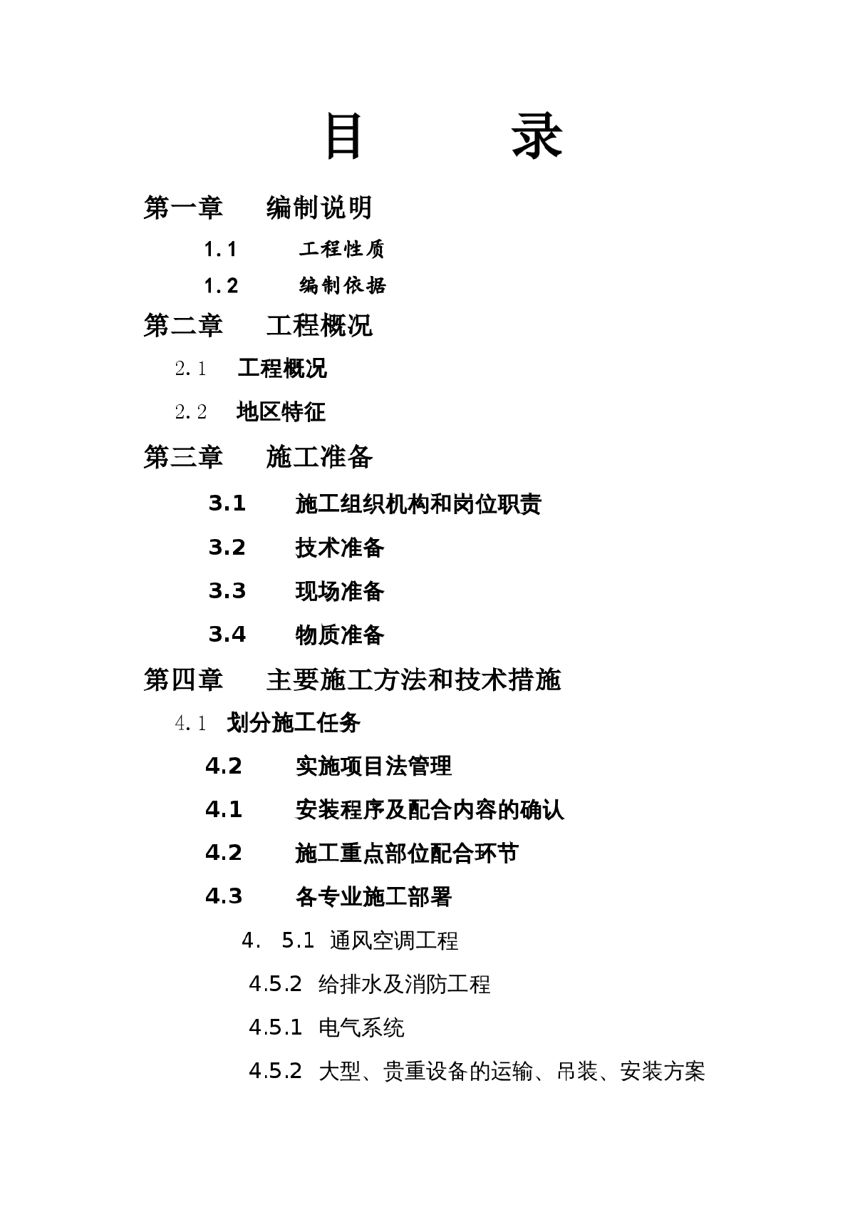 某综合楼机电安装工程施工方案-图一