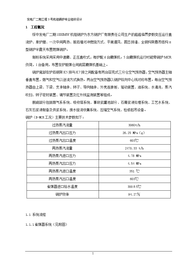 某发电厂二期工程3号机组锅炉专业施工方案-图一