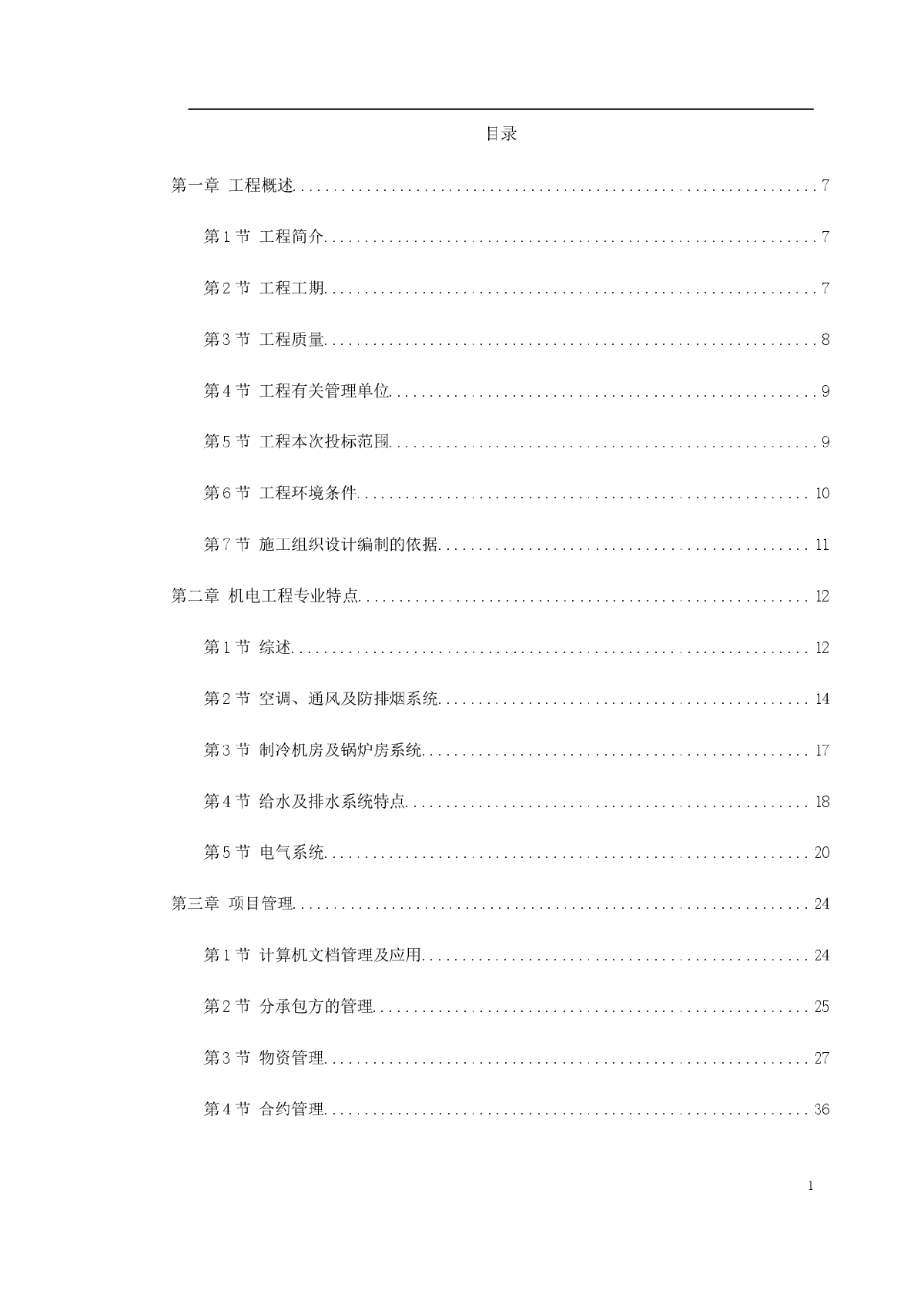 某广场机电安装工程施工方案-图一