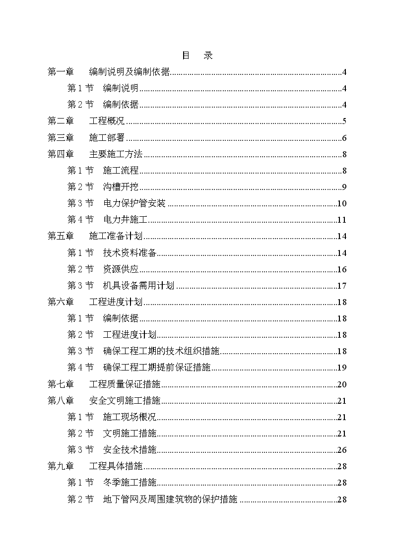 某地区化龙桥电力管道施工方案-图二