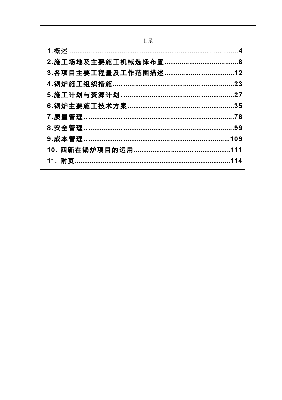 某电厂扩建工程锅炉专业施工方案-图二