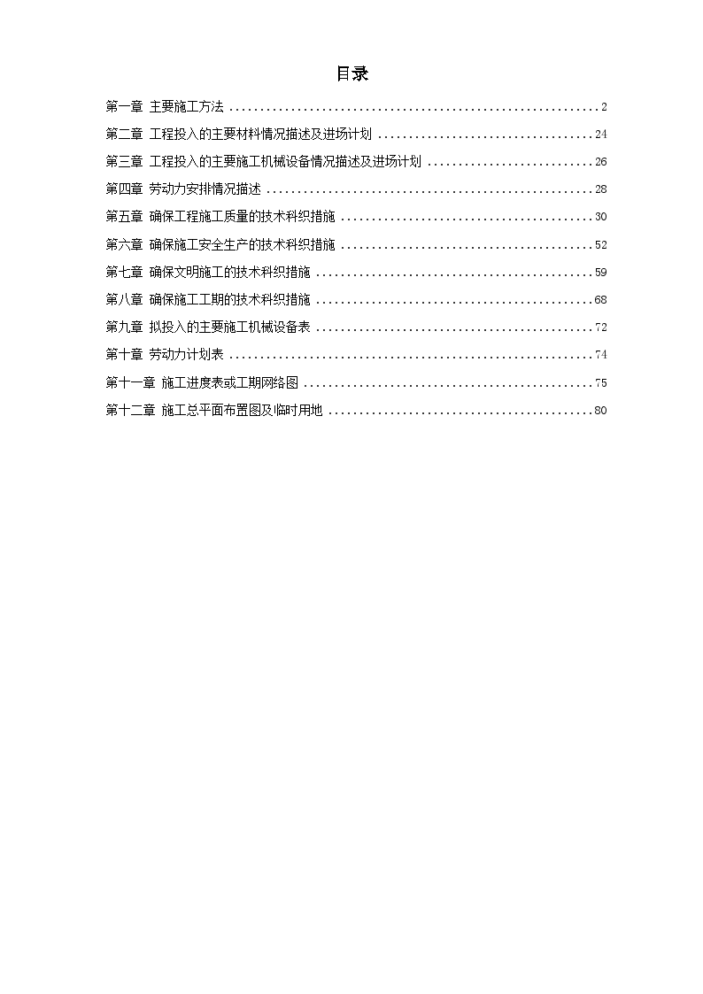 某避风坞扩容改建工程施工方案-图一