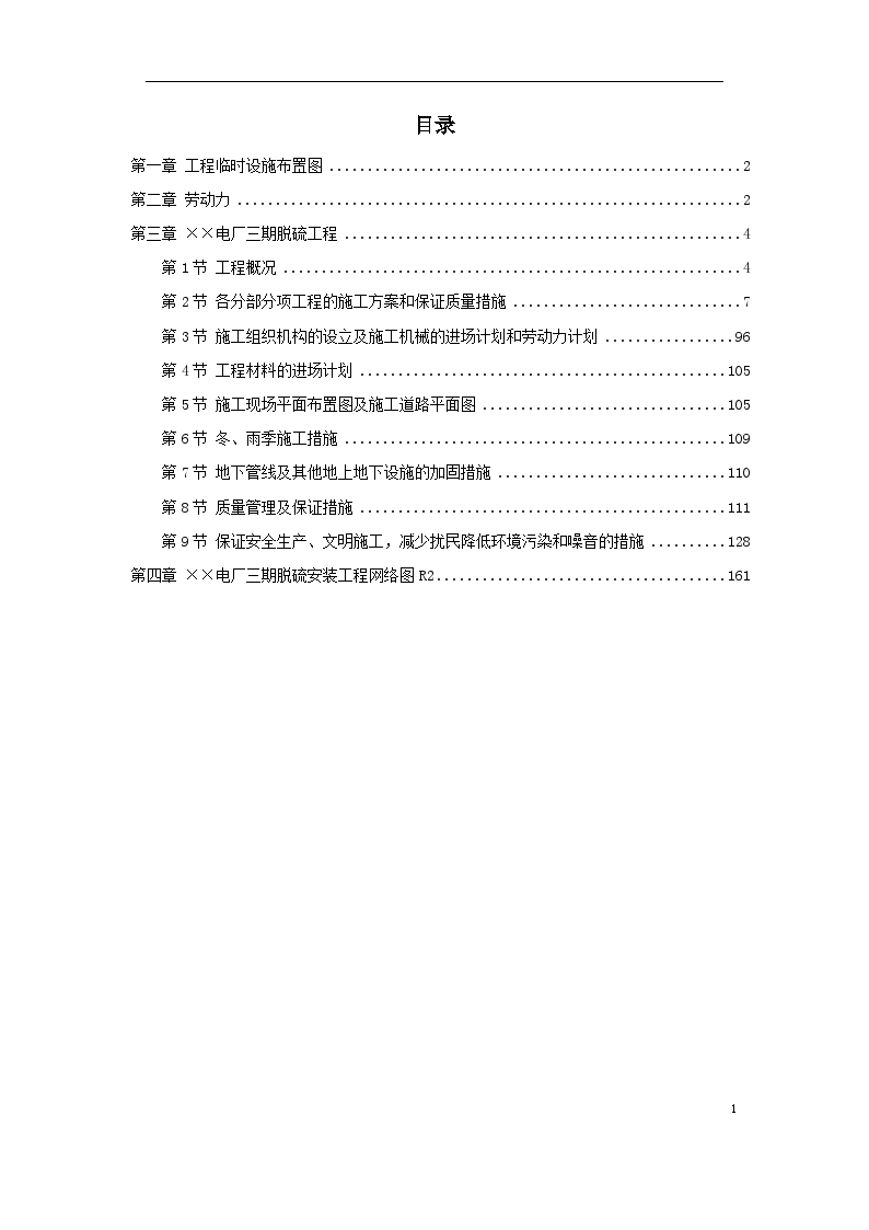 某电厂脱硫安装工程施工方案-图一